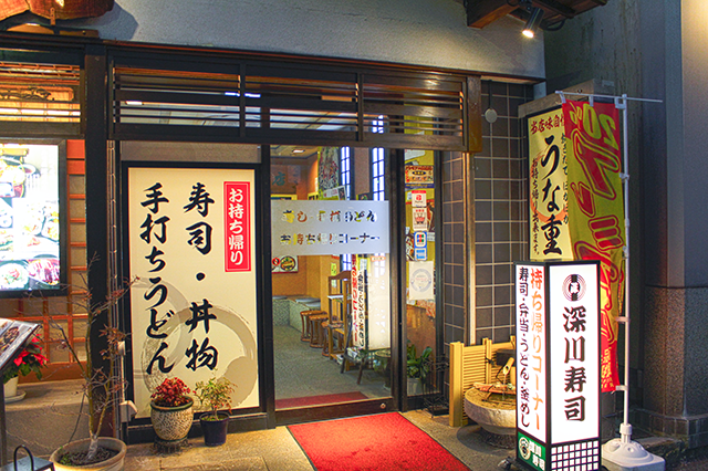 深川本店では、食事だけではなく、寿司や巻物をお持ち帰りすることができます。